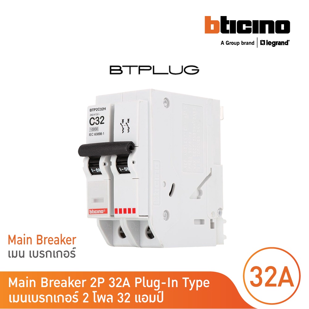 bticino-เมนเซอร์กิตเบรกเกอร์-32-แอมป์-2โพล-10ka-plug-in-main-breaker-32a-2p-10ka-240-415v-รุ่น-btp2c32h-bticino