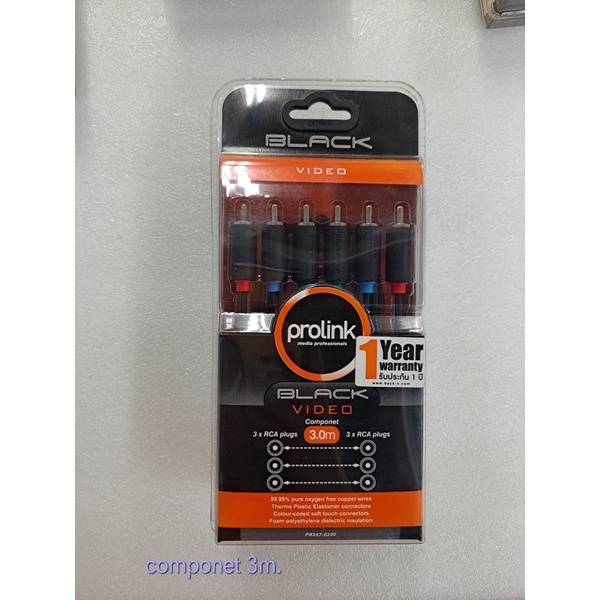 สาย-prolink-componet-คุณภาพดี-ราคาถูก