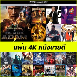 หนังแผ่น 4K ขายดี - Kingsman: The Golden Circle (2017) |  The Matrix Resurrections (2021) | The Usual Suspects (1995)