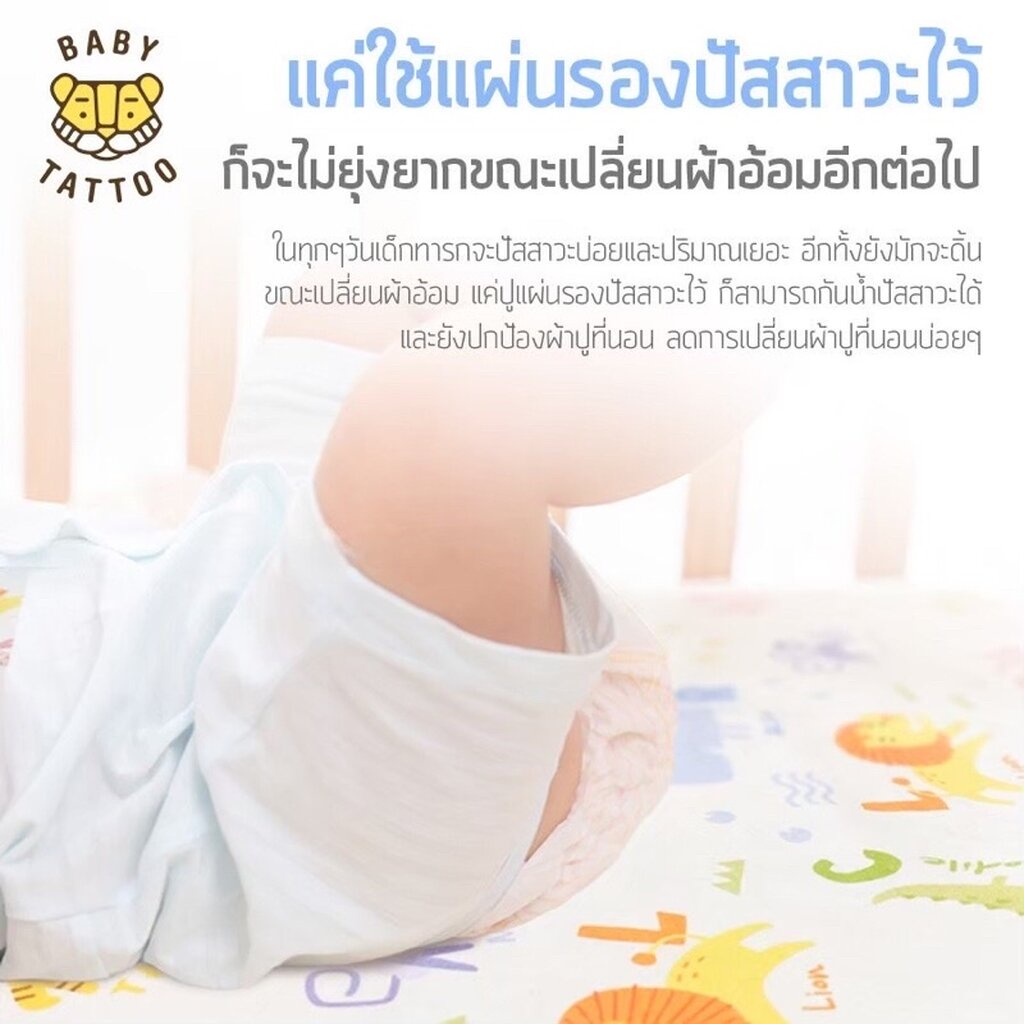 ผ้ารองกันปัสสาวะ-ผ้านุ่มละมุนซึมซับดีเยี่ยม-baby-tattoo-ผ้ารองปัสสาวะลูก