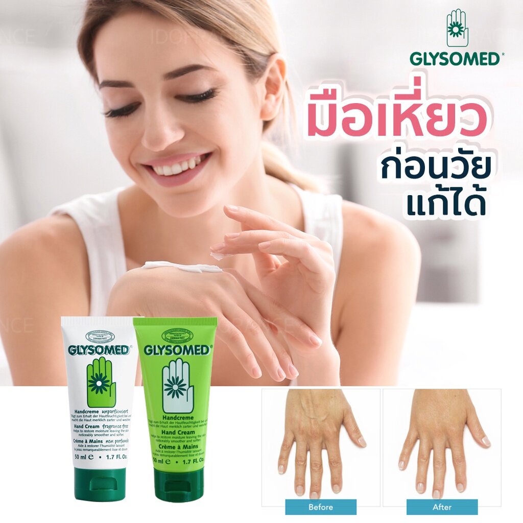 glysomed-hand-cream-fragrance-free-50-ml-นำเข้าจากเยอรมันครีมทาบำรุงผิวมือสูตรอ่อนโยนต่อผิว-ปราศจากน้ำหอม