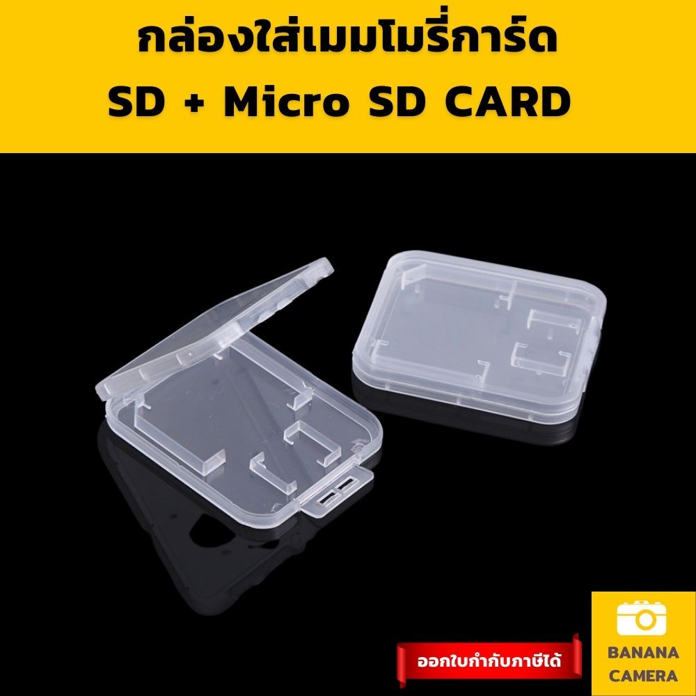 ภาพหน้าปกสินค้ากล่องใส่เมมโมรี่การ์ด ที่ใส่เมมโมรี่การ์ด  กล่องเก็บ sd card กล่องใส่เมม กล่องใส่เมม  กล่องเก็บการ์ด Banana Camera จากร้าน bananacamera บน Shopee