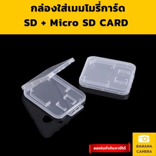 รูปภาพขนาดย่อของกล่องใส่เมมโมรี่การ์ด ที่ใส่เมมโมรี่การ์ด  กล่องเก็บ sd card กล่องใส่เมม กล่องใส่เมม  กล่องเก็บการ์ด Banana Cameraลองเช็คราคา