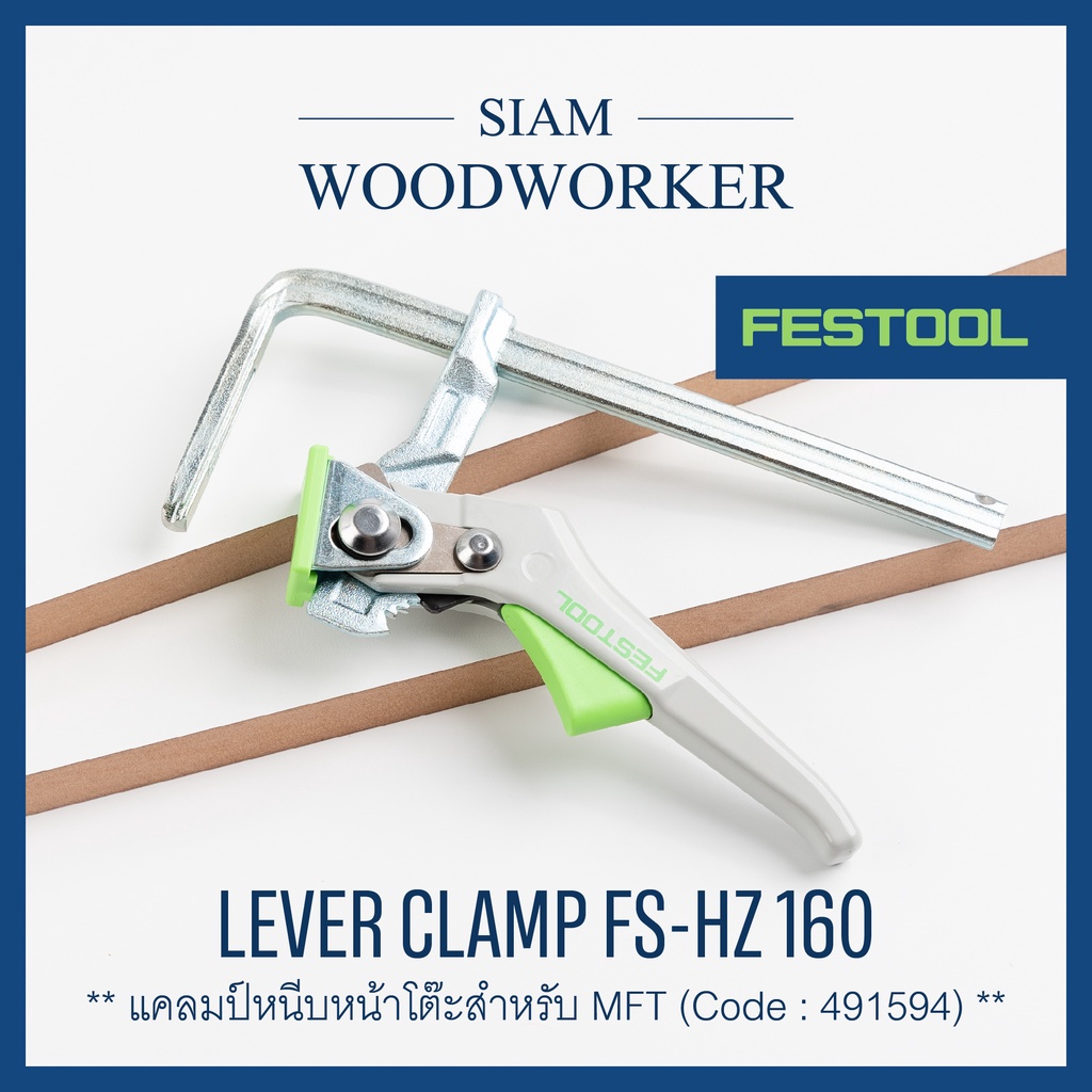 Festool 491594 Lever clamp FS-HZ 160 แคลมป์จับชิ้นงานหน้าโต๊ะ MFT แบบ  Rachet ใช้กับรูหน้าโต๊ะ 20 มม._Siam Woodworker