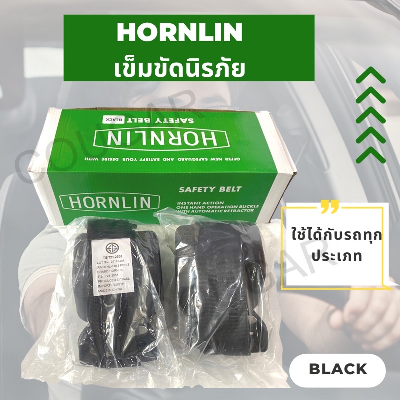 hornlin-เข็มขัดนิรภัย-ตัวล็อคขาเหล็ก-ใช้ได้กับรถทุกประเภท