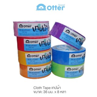 เทปผ้า Otter แลคซีน อ็อตเตอร์ ขนาด 36มม.x 8หลา เทปแล็คซีน สีสด มี 7 สี ให้เลือก จำนวน 1ชิ้น พร้อมส่ง