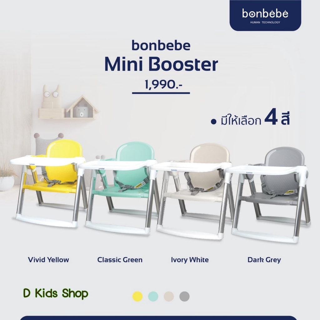 ภาพหน้าปกสินค้าbonbebe แท้ เก้าอี้กินข้าวเด็ก เก้าอี้เด็กพกพา Bonbebe mini booster มีแถมถุงผ้าใส่เก้าอี้