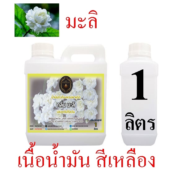 4005-1-liter-น้ำมันหอม-ไร้ควัน-น้ำมันตะเกียง-พาหุรัด-ขนาด-1-ลิตร-a