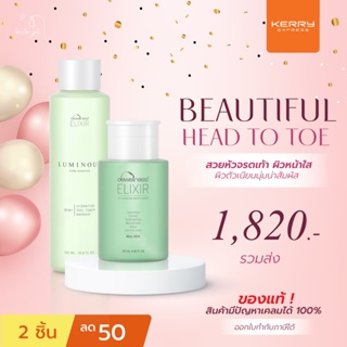 รับประกัน น้ำค้างของแท้ 💯 ส่งเร็ว เคอรี่ ✅  สวยหัวจรดเท้า (Beauty water 180 ml. + Luminous) DEWellness น้ำค้าง