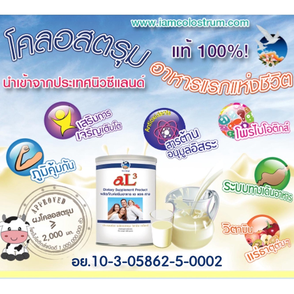 al3-colostrum-alpha-lipid-lifeline-powder-1กระปุก-sofibre-1-กล่อง