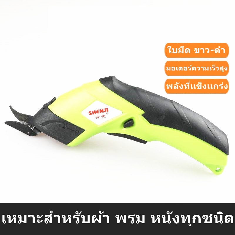 กรรไกรไฟฟ้าshenji-กรรไกรไร้สาย-เเบตเตอรี่2000mah-3-6v-เครื่องตัดผ้า-กรรไกรตัดผ้า-เเถมหัวตัด-2-หัว