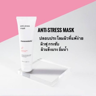 มาส์ก MESOESTETIC Anti-Stress Mask - 100 มล.