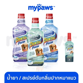 ภาพย่อรูปภาพสินค้าแรกของMy Paws Dental Fresh (OF) - ผลิตภัณฑ์ดูแลสุขภาพในช่องปาก- น้ำยาลดกลิ่นปากสุนัข