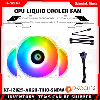 Id-cooling XF-12025-ARGB-TRIO-SNOW ชุดพัดลมระบายความร้อน 3 in 1 120 มม. 5V 3PIN ARGB PWM ประสิทธิภาพสูง พร้อมแผ่นซับแรงกระแทก