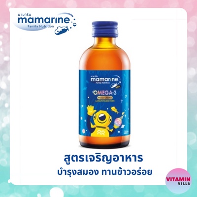 ภาพหน้าปกสินค้า(แถมเจลลดไข้1ซอง) Mamarine KIDS Omega3 plus Lysine สูตรสีน้ำเงิน มามารีน โอเมก้า3 พลัส ไลซีน สูตรเข้มข้น เจริญอาหาร