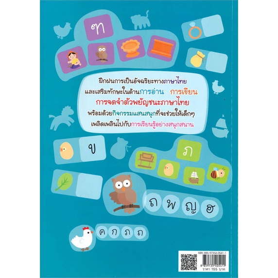 หนังสือ-อัจฉริยะน้อยเรียนรู้ภาษาไทย-อนุบาล-3-พิมพ์ครั้งที่-3