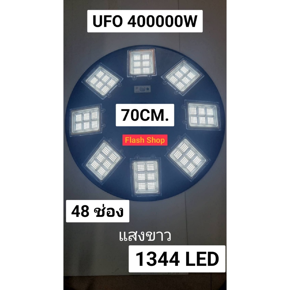 ไฟโซล่าเซลล์ufo-ไฟถนนขนาดใหญ่70cm-solar-light-400-000w-ไฟถนนยูเอฟโอ-ไฟถนนledพลังงานแสงอาทิตย์-แสงขาว-วอร์มไวท์-โคมไฟถนน