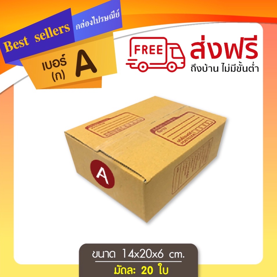 กล่องไปรษณีย์เบอร์-a-ก-แพ็ค-10-20-ใบ-ราคาพิเศษ-การันตี-ร้านนี้ของแท้แน่นอน