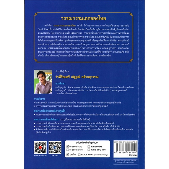 หนังสือ-วรรณกรรมเอกของไทย-ว่าที่ร้อยตรี-ณัฐวุฒิ-คล้ายสุวรรณ