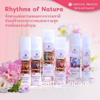 Oriental Princess Rhythms of Nature Linen Mist สเปรย์น้ำหอมฉีดผ้า