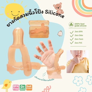 IVORY ยางกัดสวมนิ้วโป้งซิลิโคน ซิลิโคน สวมนิ้ว หัวแม่โป้ง ป้องกันน้องดูดนิ้ว สำหรับ 0 – 3 ปี เด็ก ทารก นิ้วหัวแม่มือ