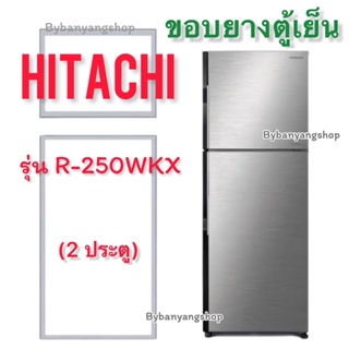 ขอบยางตู้เย็น HITACHI รุ่น R-250WKX (2 ประตู)