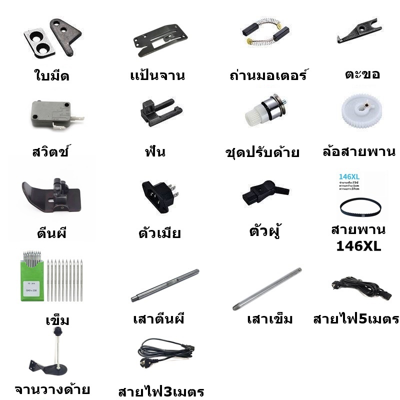 อะไหล่-อุปกรณ์เครื่องเย็บกระสอบ-gk-9-gk-88