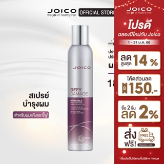 สินค้า จอยโก้ ดีฟาย ดาเมจ อินไวท์ซิเบิล สเปรย์ 180 ml JOICO Defy Damage Invincible Spray 180ML