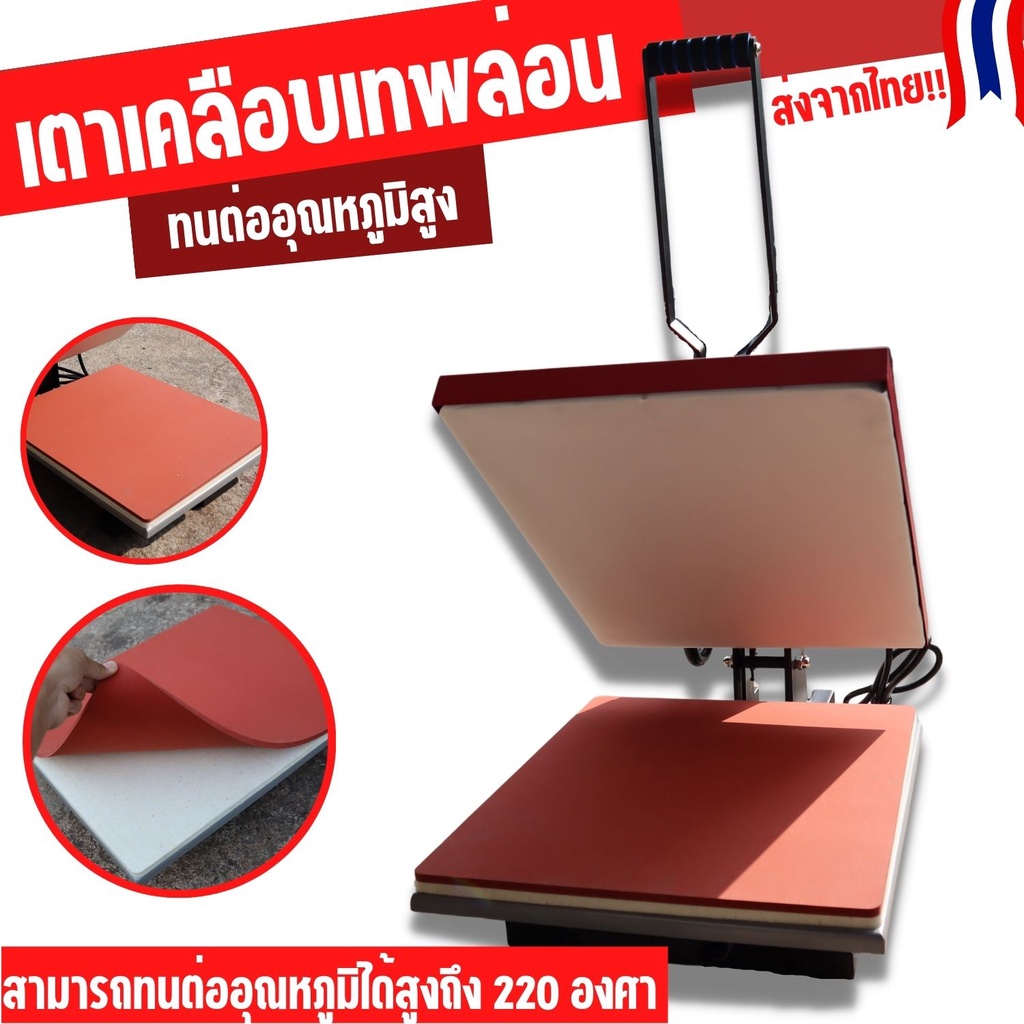 เครื่องสกรีนเสื้อ-แบบรีดร้อน-เครื่องรีดร้อน-heat-press-ถาดสไลด์-40x50-cm-แบบคันโยก-โคตรแข็งแรง