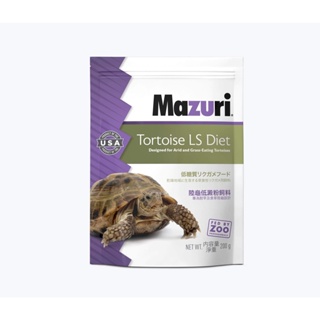 มาซูริเต่าบก อาหารเต่าบก Mazuri® Tortoise LS Diet– 5E5L 200 กรัม