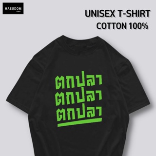 [ปรับแต่งได้]เสื้อยืด ตกปลา ผ้า Cotton 100% หนา นุ่ม ใส่สบาย ซื้อ 5 ตัวขึ้นไปคละลายได้ทั้งร้าน แถมฟรีถุงผ้าสุดน่ารั_23