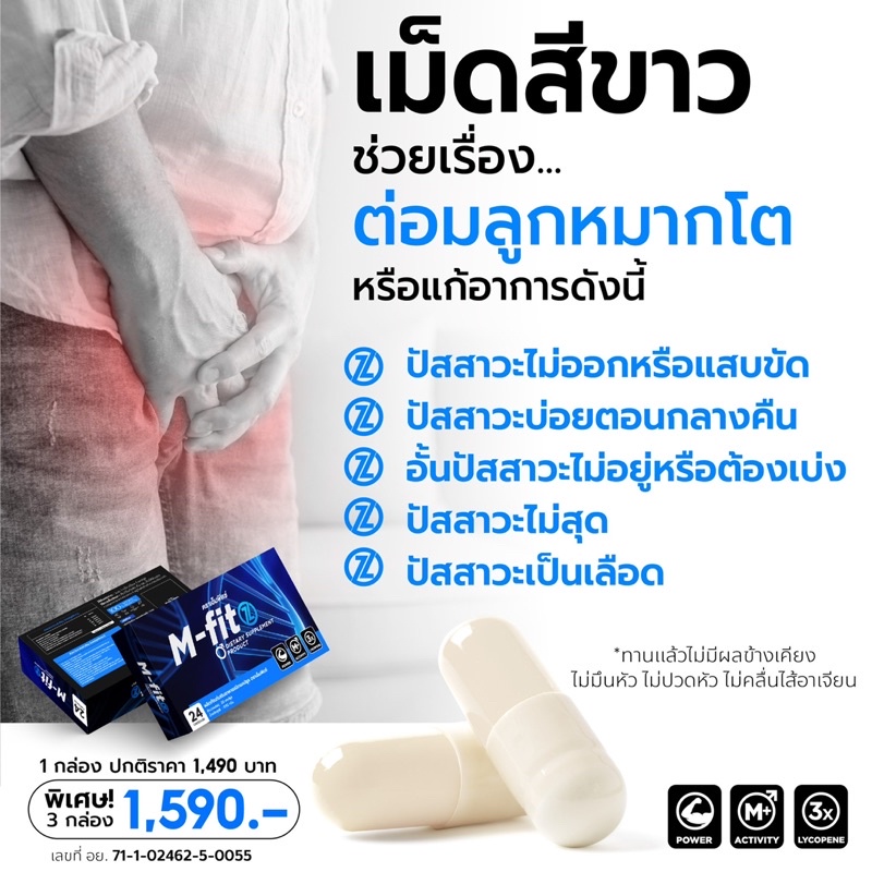 mfitz-เอ็มฟิดซ์-3กล่อง72แคปซูล