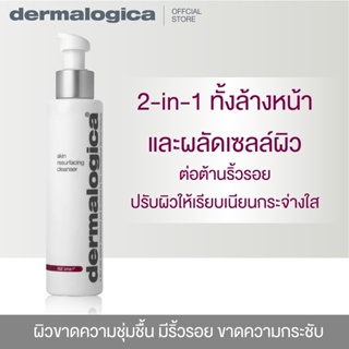 Dermalogica Skin Resurfacing Cleanser 150ml เดอร์มาลอจิกา สกิน รีเซอเฟซซิ่ง คลีนเซอร์ ผลิตภัณฑ์ล้างหน้า