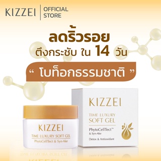 Kizzei Time Luxury Softgel 10g (ซอฟเจล โบท๊อก ธรรมชาติ)