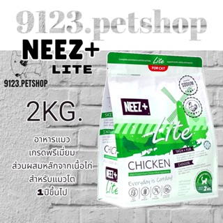 NEEZ plus นีซพลัส 2kg.(สีเขียว) สูตร Lite อาหารแมวเกรดพรีเมี่ยม ส่วนผสมหลักจากเนื้อไก่ สำหรับแมวโต 1ปีขึ้นไป อาหารแมว