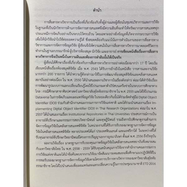 9786164291201-การสื่อสารทางวิชาการและการเข้าถึงข้อมูลแบบเสร-ี