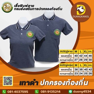 เสื้อโปโล สีเทาดำ ปักโลโก้ปกครองส่วนท้องถิ่น