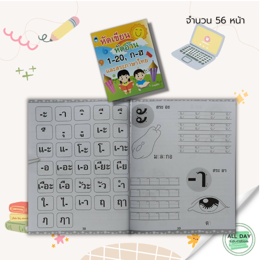 หนังสือ-หัดเขียน-หัดอ่าน-1-20-ก-ฮ-และ-สระภาษาไทย-ฝึกนับเลข-คัดตัวเลข-เรียนรู้จำนวน-คัด-ก-ฮ-ฝึกอ่าน-ก-ไก่-หนังสือเด็ก