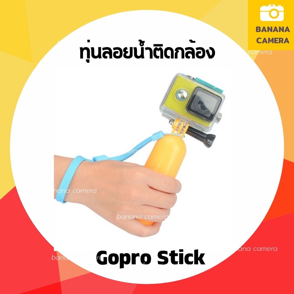 gopro-ทุ่นลอยน้ำ-ทุ่นลอยน้ำ-goproสีเหลือง-floating-hand-grip-bobber