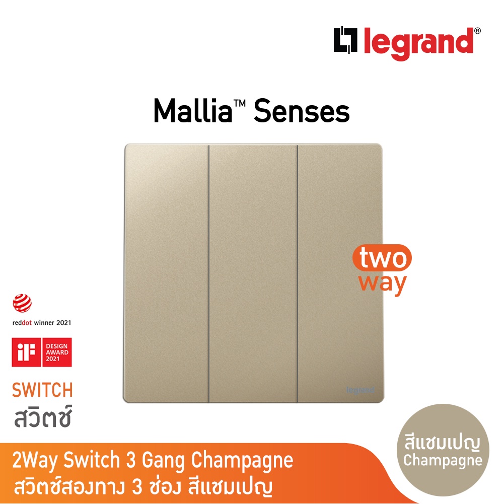 legrand-สวิตช์สองทาง-3-ช่อง-สีแชมเปญ-3g-2ways-switch-16ax-รุ่นมาเรียเซนต์-mallia-senses-champaigne-281005ch-bticino