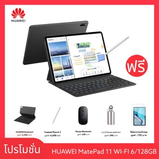 HUAWEI MatePad11 2K IPS 6GB+128GB WIFI 6 จอ120Hz refresh rate  Multi-Window HMS AppGallery สี Matte Gray