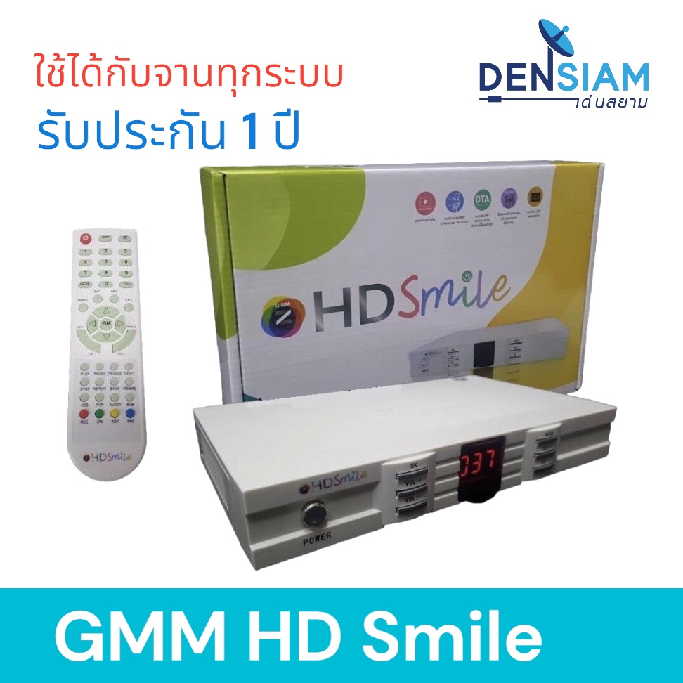 สั่งปุ๊บ-ส่งปั๊บ-gmm-z-hd-smile-กล่องรับสัญญาณดาวเทียมทุกระบบ-สินค้ารับประกัน-1-ปี