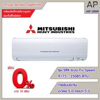 Mitsubishi Heavy Duty แอร์ติดผนัง รุ่น KAZE (CXV Series) ขนาด 9175-25249BTU