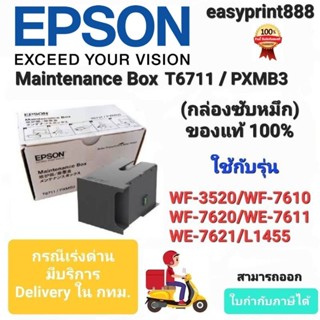 Epson Maintenance Box T6711/PXMB3 ของแท้ 100%