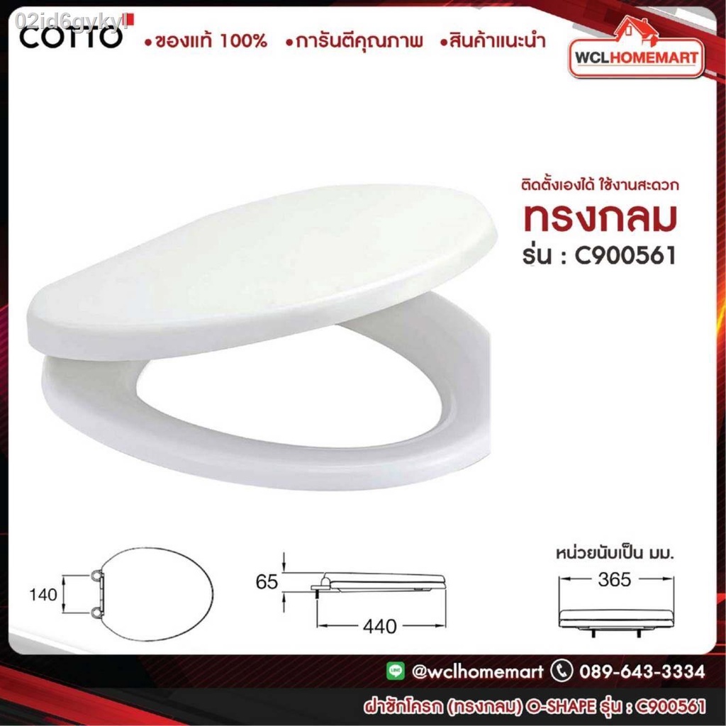 cotto-c900561-ฝารองนั่ง-มีน๊อตและอุปกรณ์ติดตั้ง-สีขาว-ทรงกลม-cotto-seat-amp-cover-ฝาชักโครก-ฝาโถส้วม