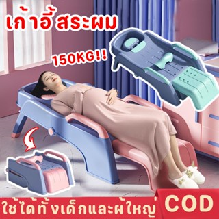 👍COD👍 เก้าอี้สระผม ขนาดใหญ่พิเศษ พับเก็บได้ ใช้ได้ทั้งเด็กและผ้ใหญ่ รับน้ำหนักได้ 150กก.