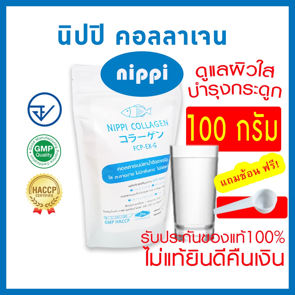 keto-คอลลาเจนคีโต-nippi-collagen-ไม่มีแป้งและน้ำตาล-100-g-ลดผมร่วง-บำรุงผิวและกระดูก