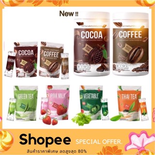 กาแฟไนน์ Cocoa Nine &amp; Coffee Nine โกโก้ กาแฟ เครื่องดื่มเพื่อสุขภาพ คุมหิว เร่งเผาผลาญ