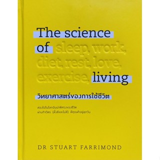 9786162875434 THE SCIENCE OF LIVING วิทยาศาสตร์ของการใช้ชีวิต