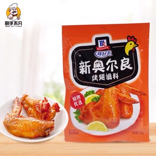 ผงหมักไก่สำเร็จรูป ผงหมัก(烤鸡翅调料）ขนาด35g ผงหมักไก่สำเร็จรูป ใช้สำหรับในการหมักเนื้อไก่หรือเนื้อสัตว์ต่างๆที่ต้องการ